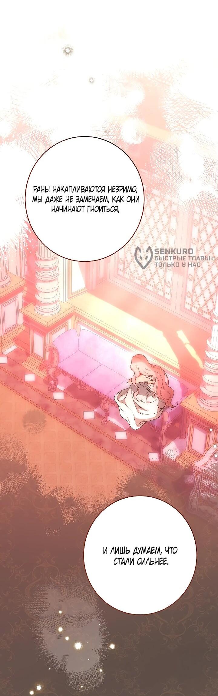 Манга Эксклюзивная горничная злой императрицы - Глава 110 Страница 60