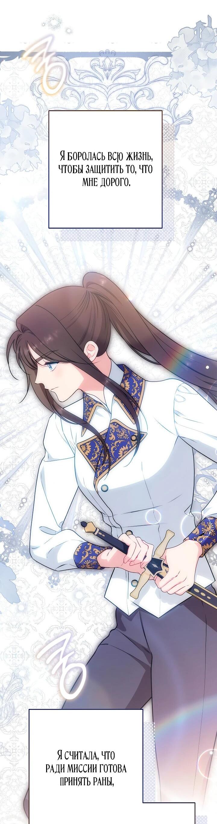 Манга Эксклюзивная горничная злой императрицы - Глава 110 Страница 66