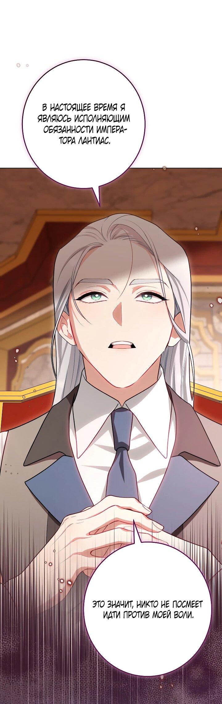Манга Эксклюзивная горничная злой императрицы - Глава 110 Страница 24