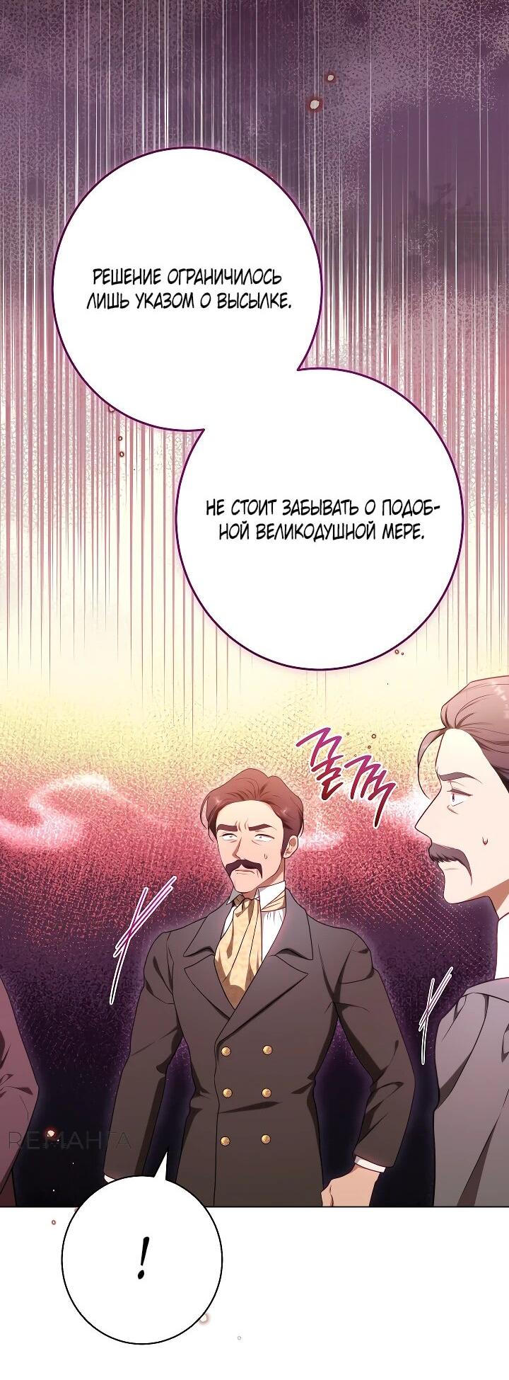 Манга Эксклюзивная горничная злой императрицы - Глава 110 Страница 25