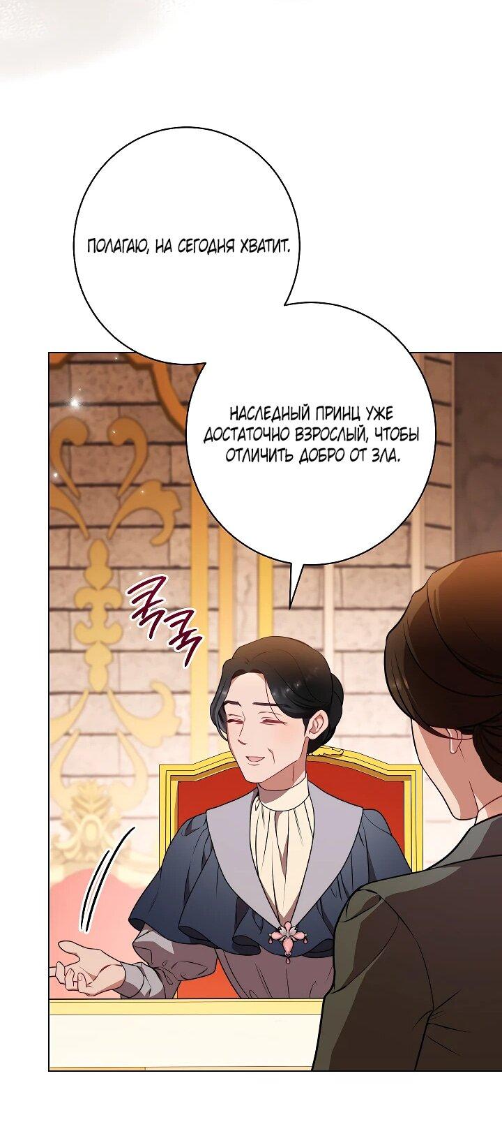 Манга Эксклюзивная горничная злой императрицы - Глава 110 Страница 14