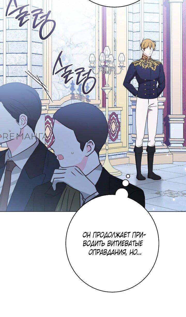 Манга Эксклюзивная горничная злой императрицы - Глава 110 Страница 34