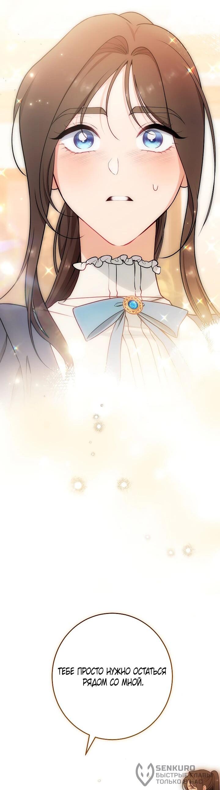 Манга Эксклюзивная горничная злой императрицы - Глава 110 Страница 63