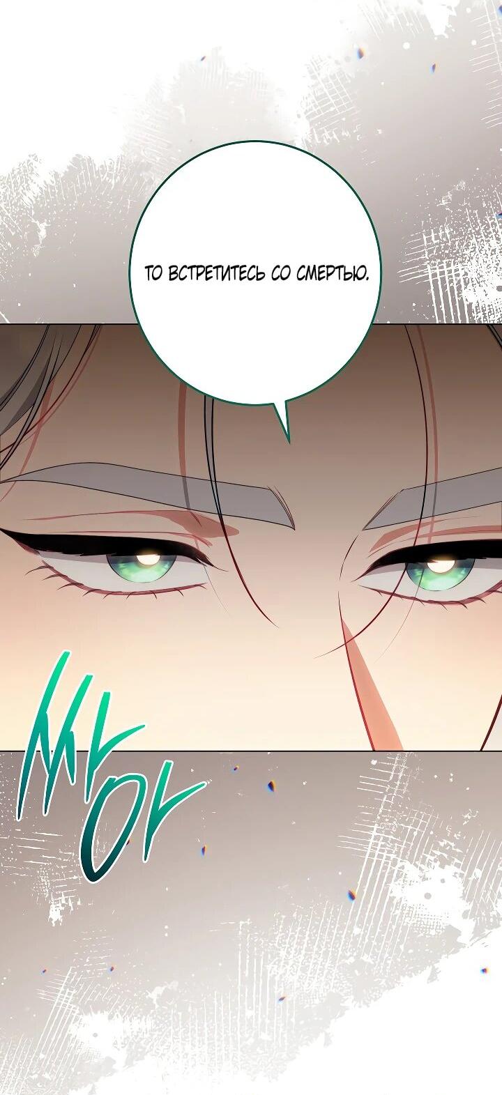 Манга Эксклюзивная горничная злой императрицы - Глава 110 Страница 21