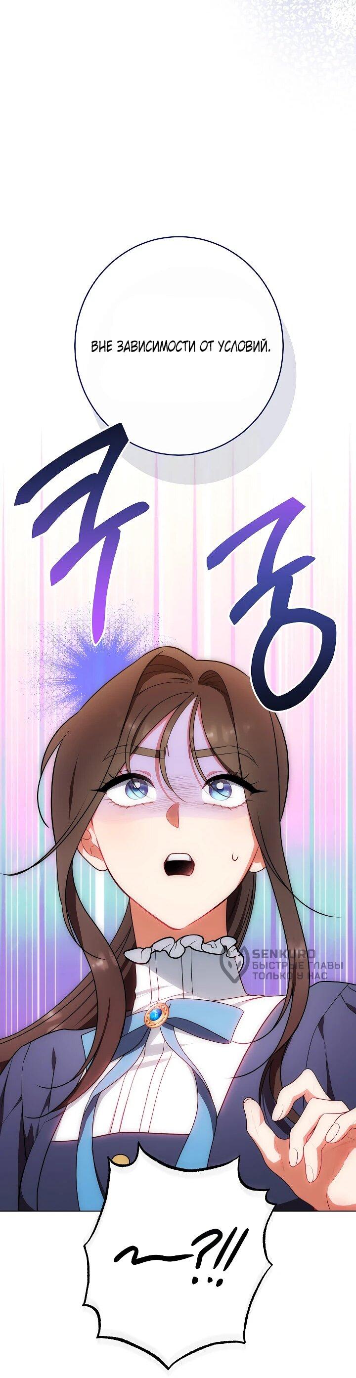 Манга Эксклюзивная горничная злой императрицы - Глава 110 Страница 39