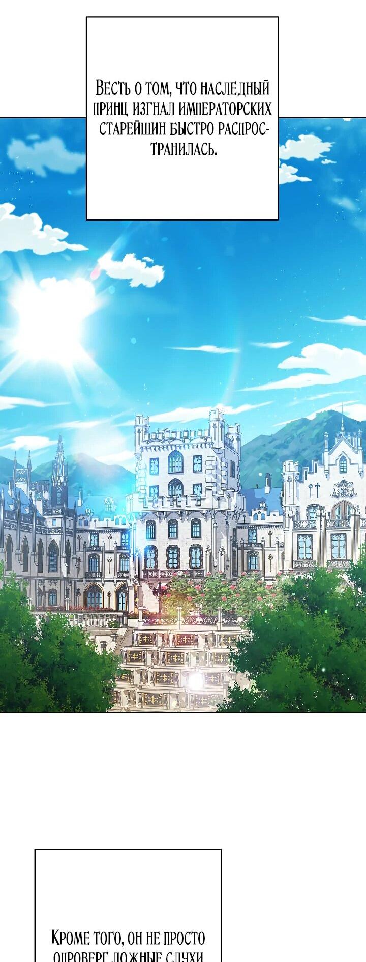Манга Эксклюзивная горничная злой императрицы - Глава 110 Страница 28