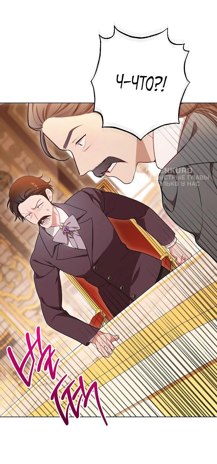Манга Эксклюзивная горничная злой императрицы - Глава 110 Страница 19