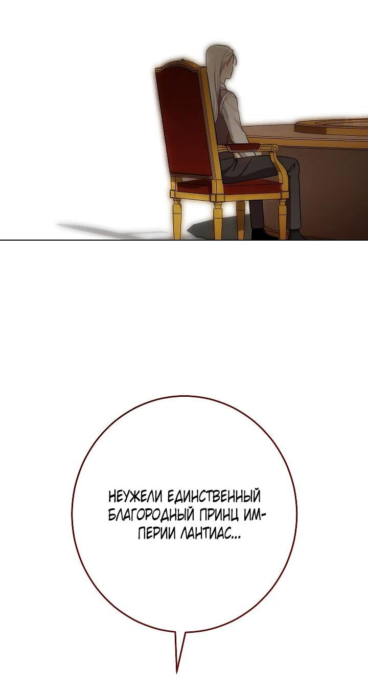 Манга Эксклюзивная горничная злой императрицы - Глава 110 Страница 2