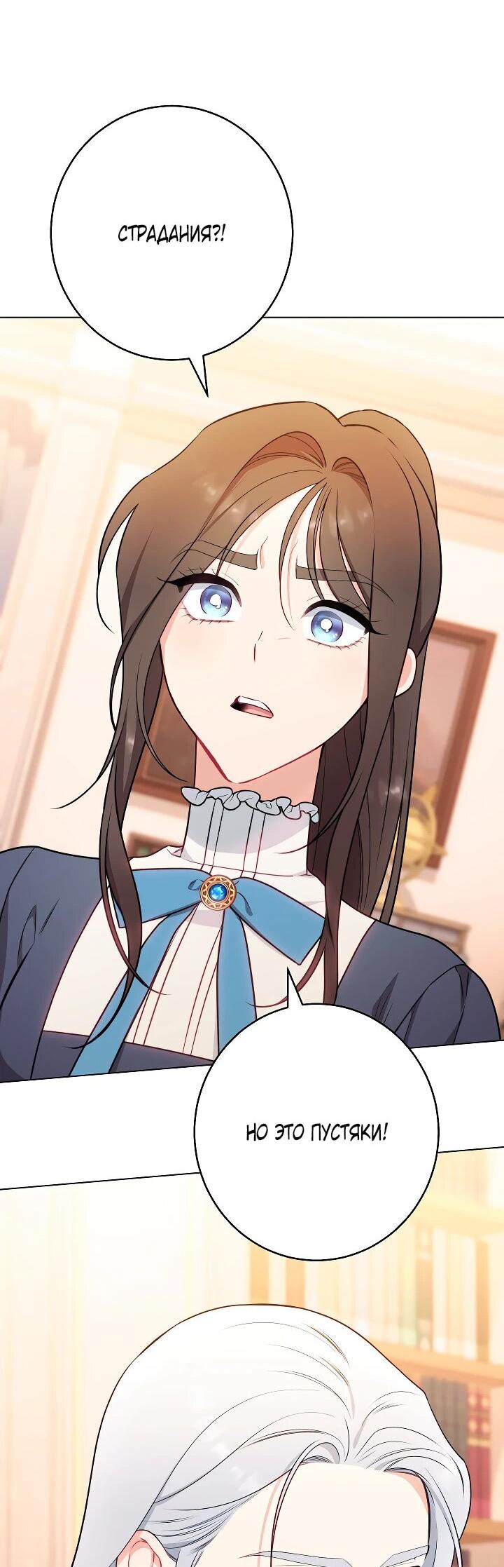 Манга Эксклюзивная горничная злой императрицы - Глава 110 Страница 58