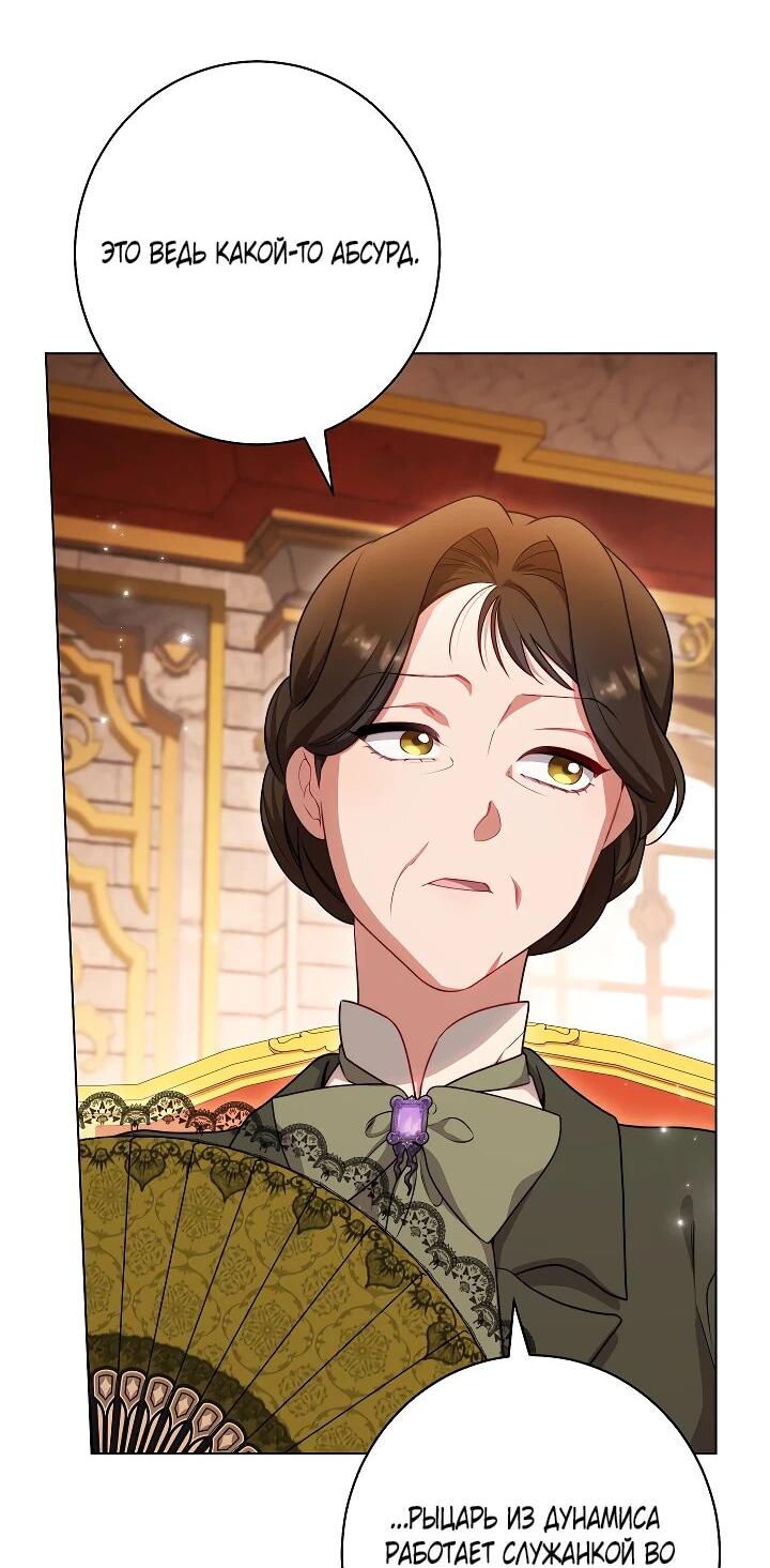 Манга Эксклюзивная горничная злой императрицы - Глава 110 Страница 7