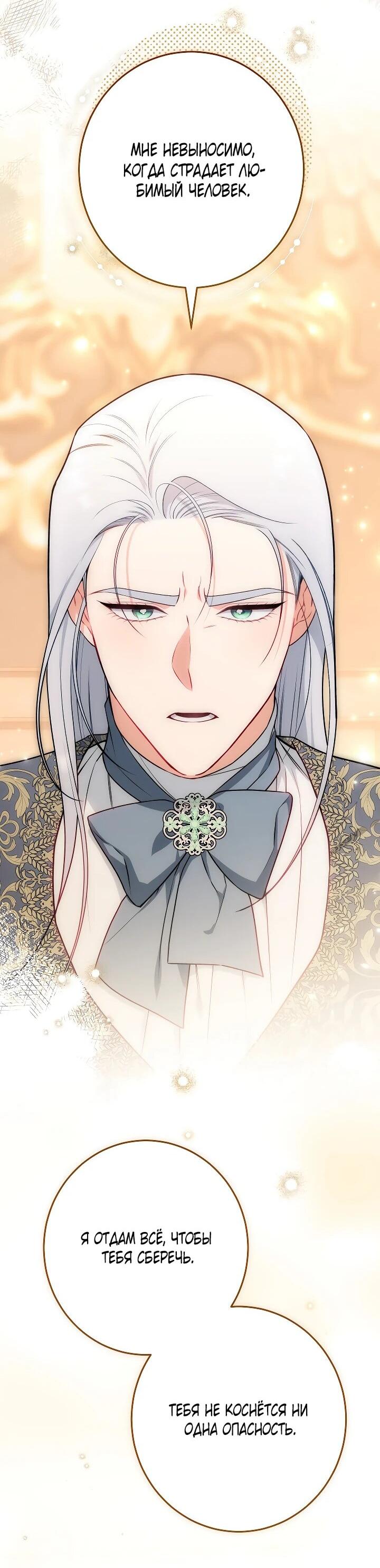 Манга Эксклюзивная горничная злой императрицы - Глава 110 Страница 62