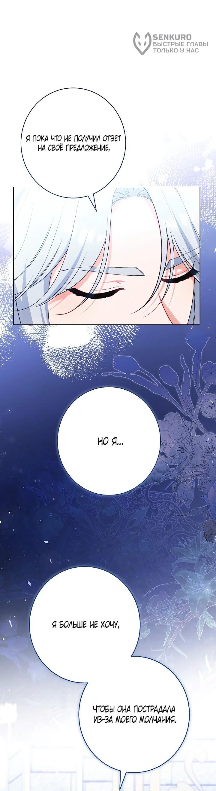 Манга Эксклюзивная горничная злой императрицы - Глава 110 Страница 36