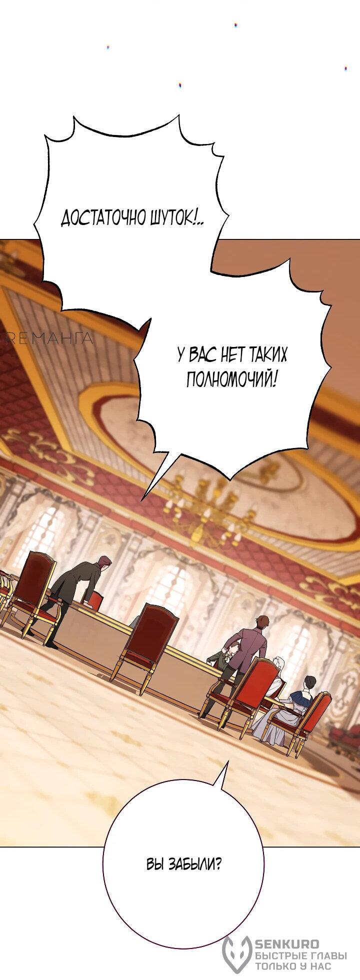 Манга Эксклюзивная горничная злой императрицы - Глава 110 Страница 23