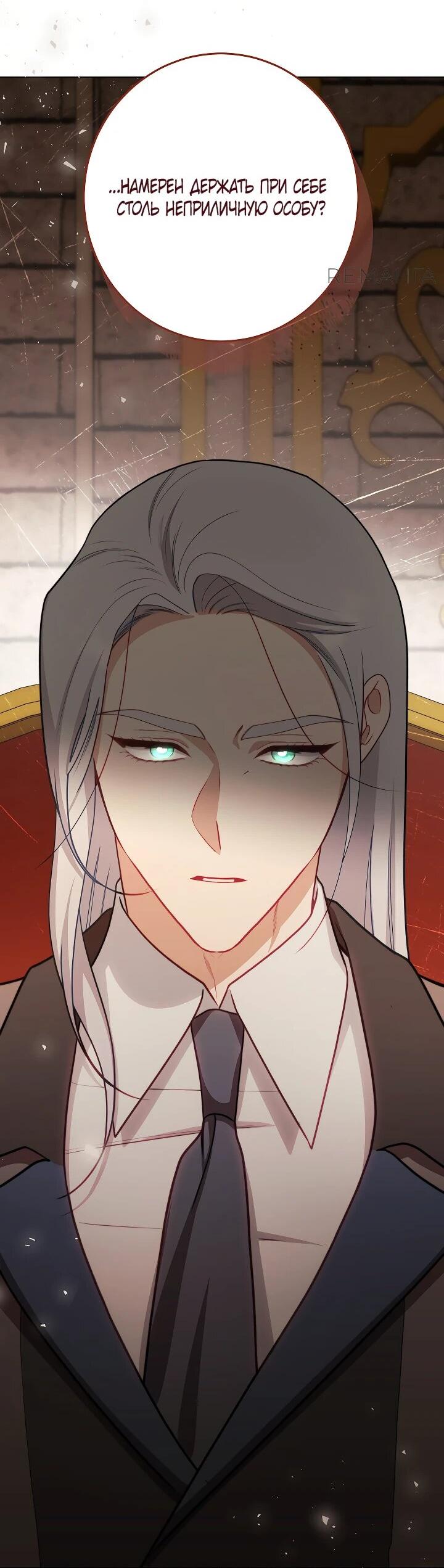 Манга Эксклюзивная горничная злой императрицы - Глава 110 Страница 4