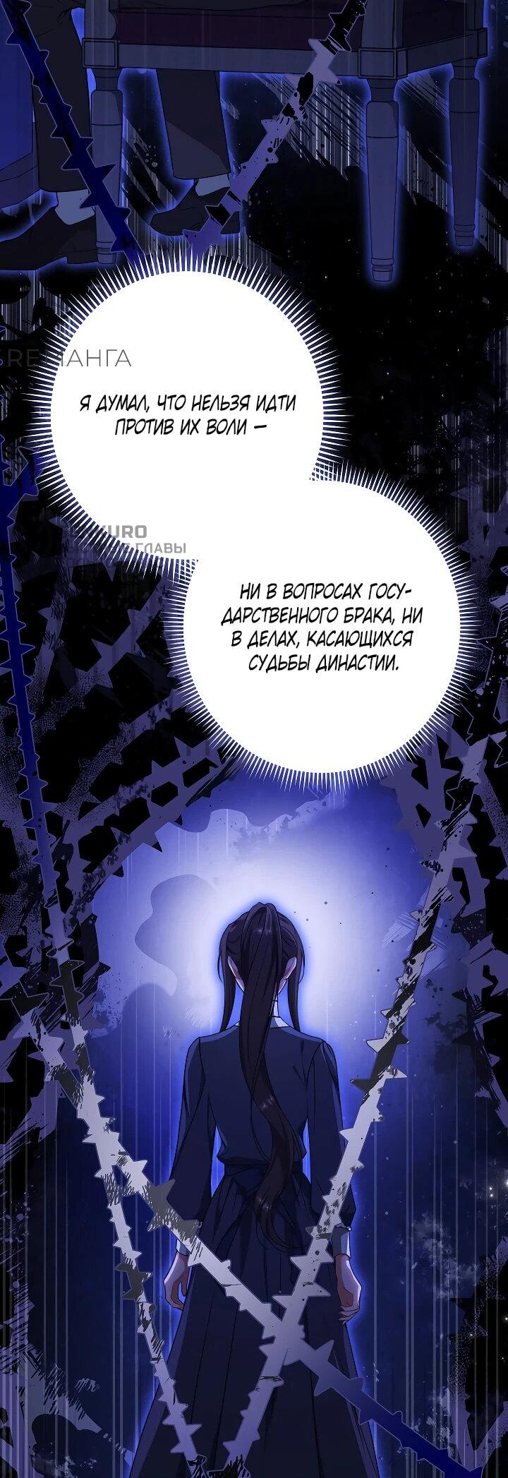 Манга Эксклюзивная горничная злой императрицы - Глава 110 Страница 11