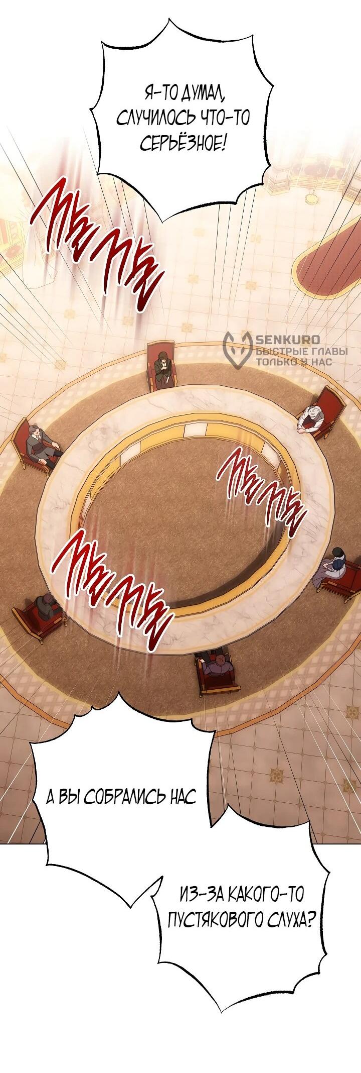 Манга Эксклюзивная горничная злой императрицы - Глава 109 Страница 58