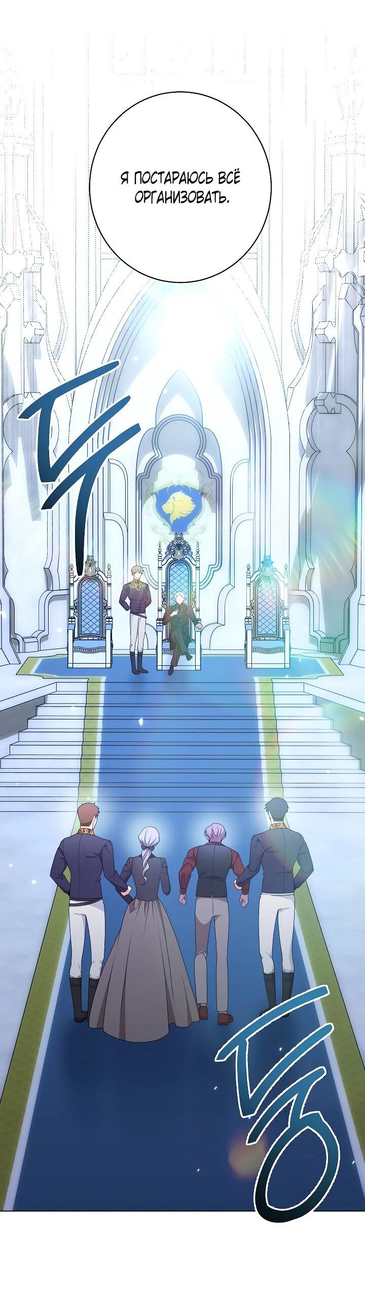 Манга Эксклюзивная горничная злой императрицы - Глава 109 Страница 29
