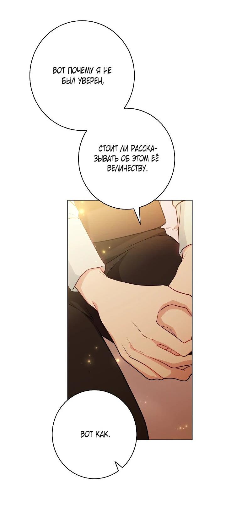Манга Эксклюзивная горничная злой императрицы - Глава 109 Страница 20