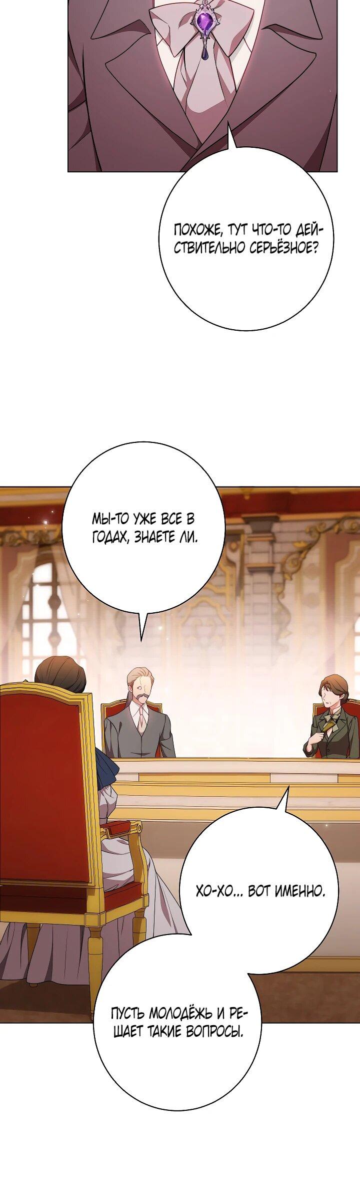 Манга Эксклюзивная горничная злой императрицы - Глава 109 Страница 52