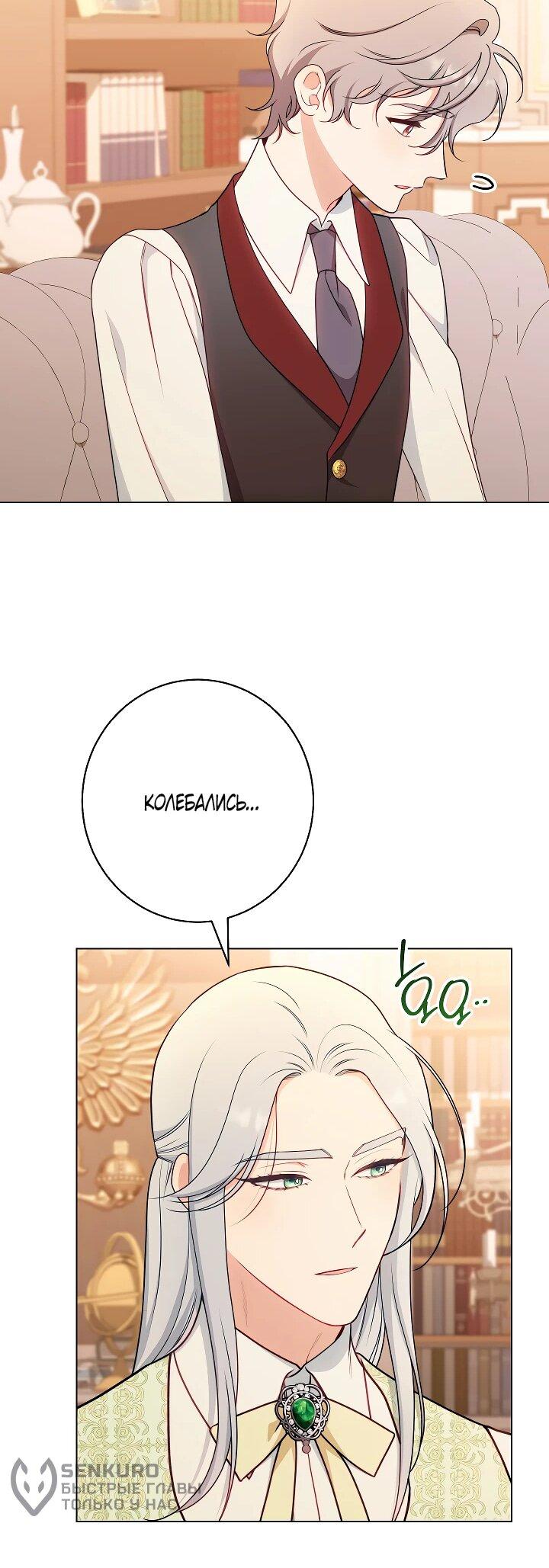 Манга Эксклюзивная горничная злой императрицы - Глава 109 Страница 17