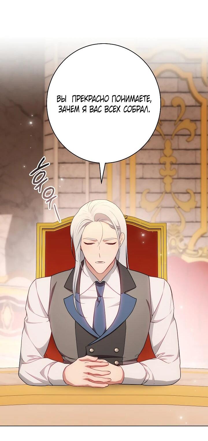 Манга Эксклюзивная горничная злой императрицы - Глава 109 Страница 53