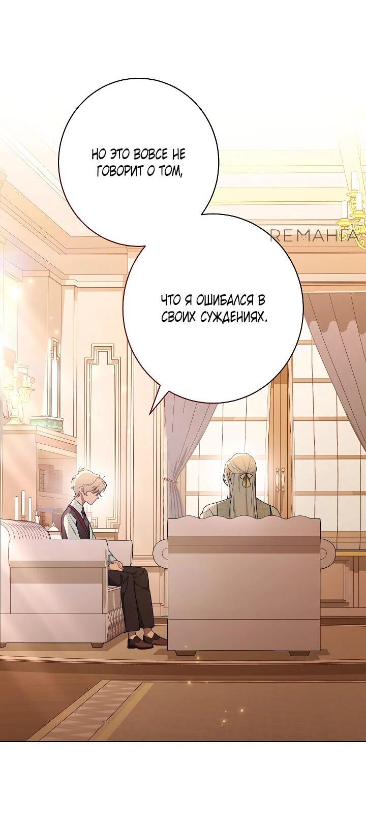 Манга Эксклюзивная горничная злой императрицы - Глава 109 Страница 21