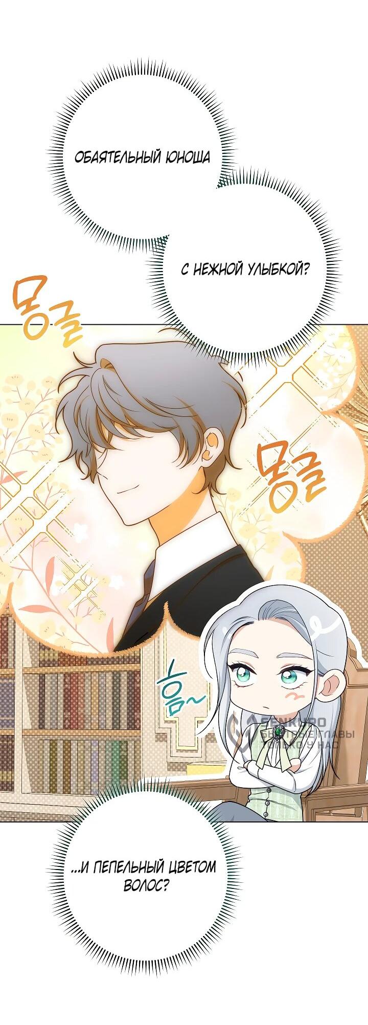 Манга Эксклюзивная горничная злой императрицы - Глава 109 Страница 9