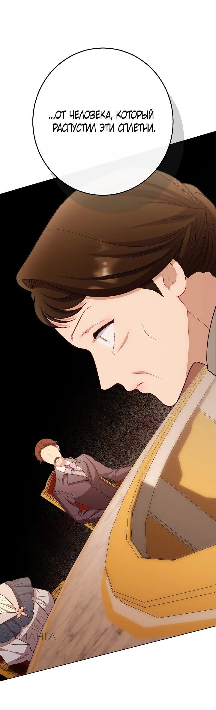 Манга Эксклюзивная горничная злой императрицы - Глава 109 Страница 55