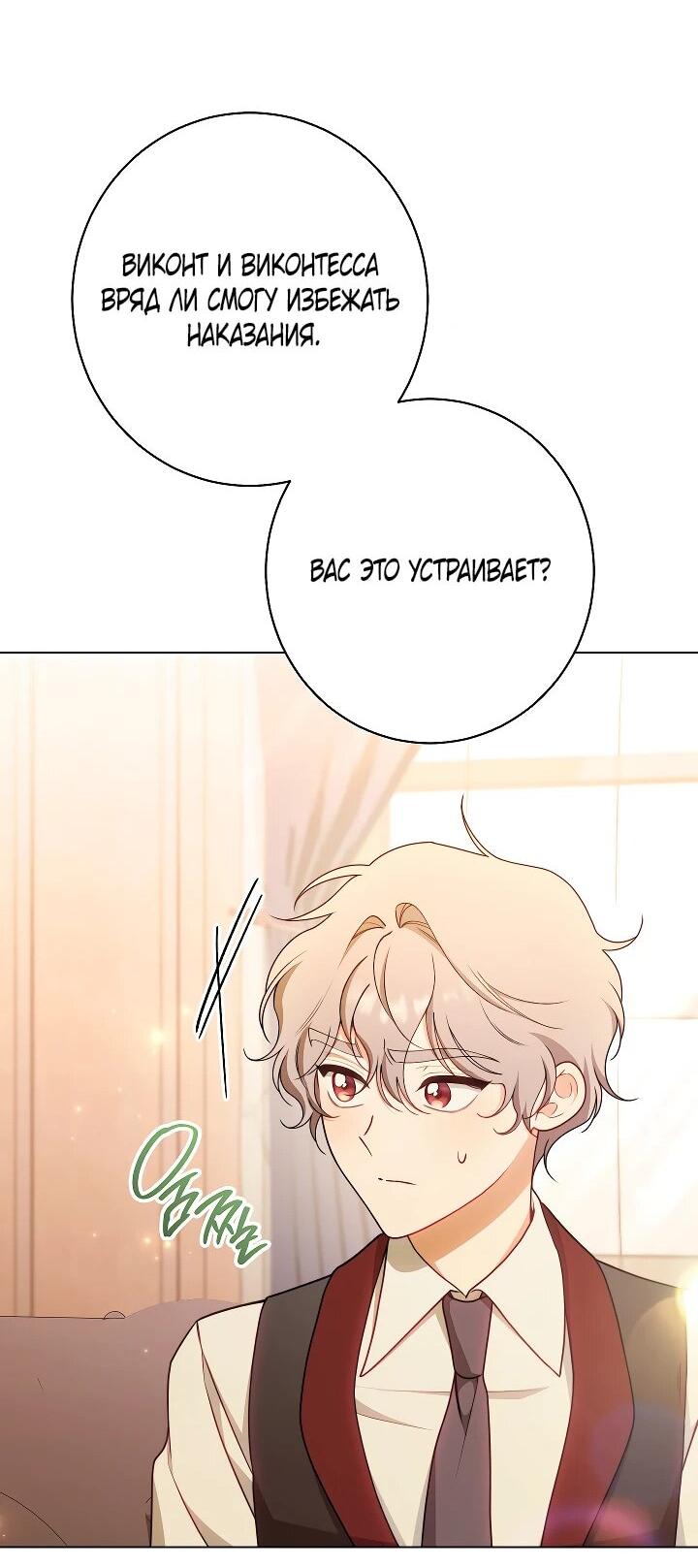 Манга Эксклюзивная горничная злой императрицы - Глава 109 Страница 26