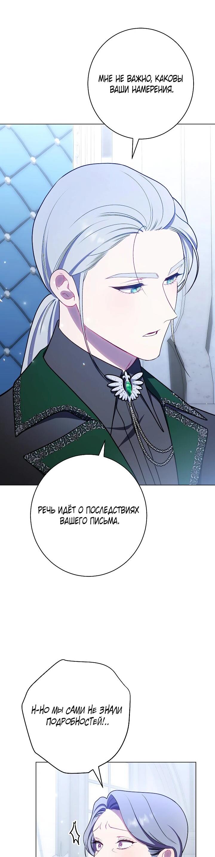 Манга Эксклюзивная горничная злой императрицы - Глава 109 Страница 32