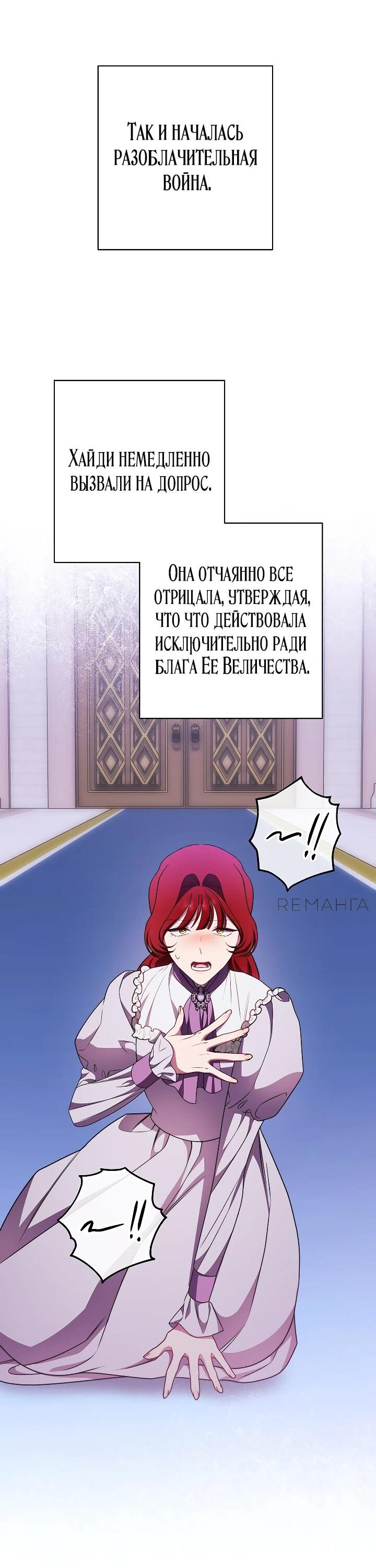 Манга Эксклюзивная горничная злой императрицы - Глава 109 Страница 44