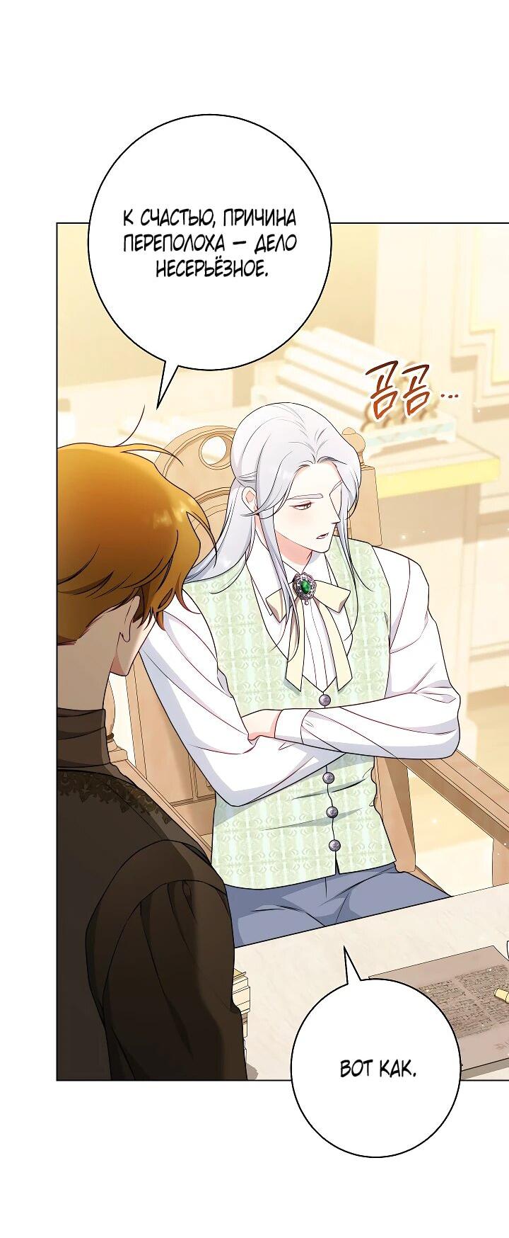 Манга Эксклюзивная горничная злой императрицы - Глава 109 Страница 8