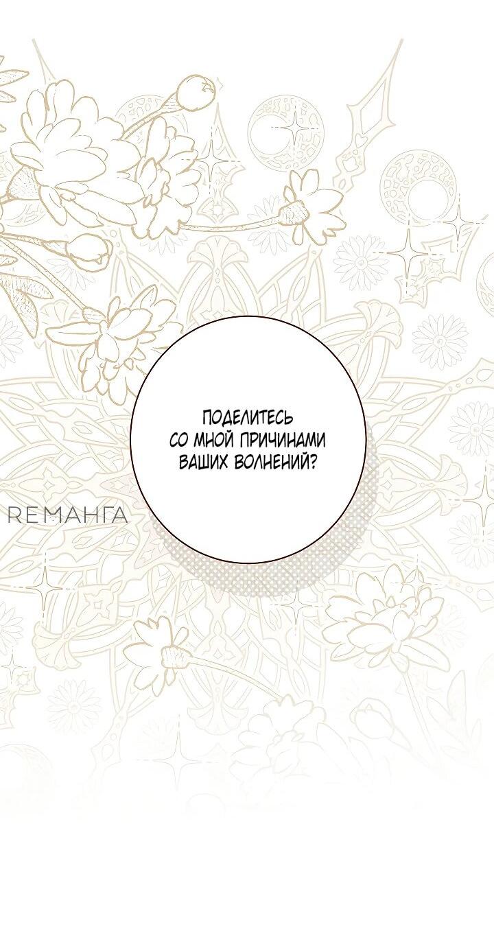 Манга Эксклюзивная горничная злой императрицы - Глава 109 Страница 18