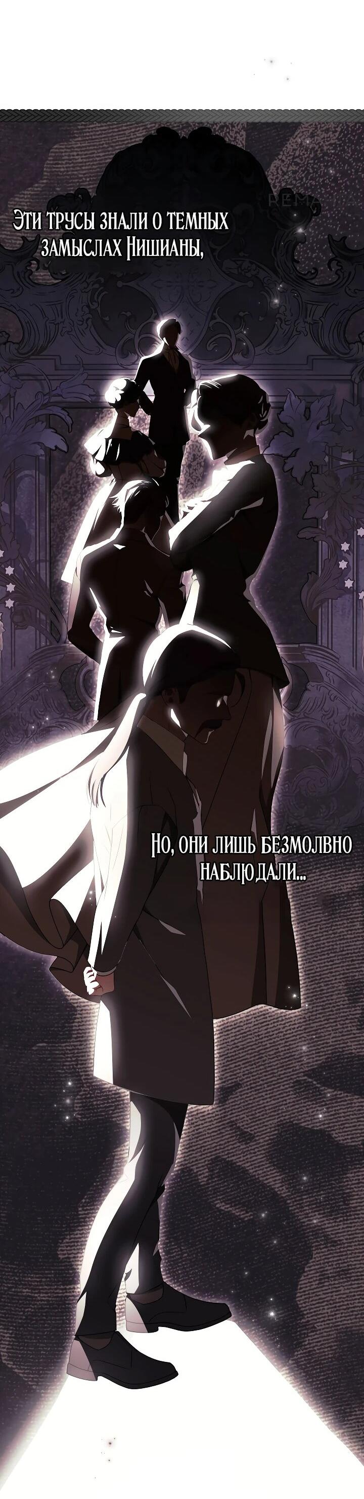 Манга Эксклюзивная горничная злой императрицы - Глава 109 Страница 49