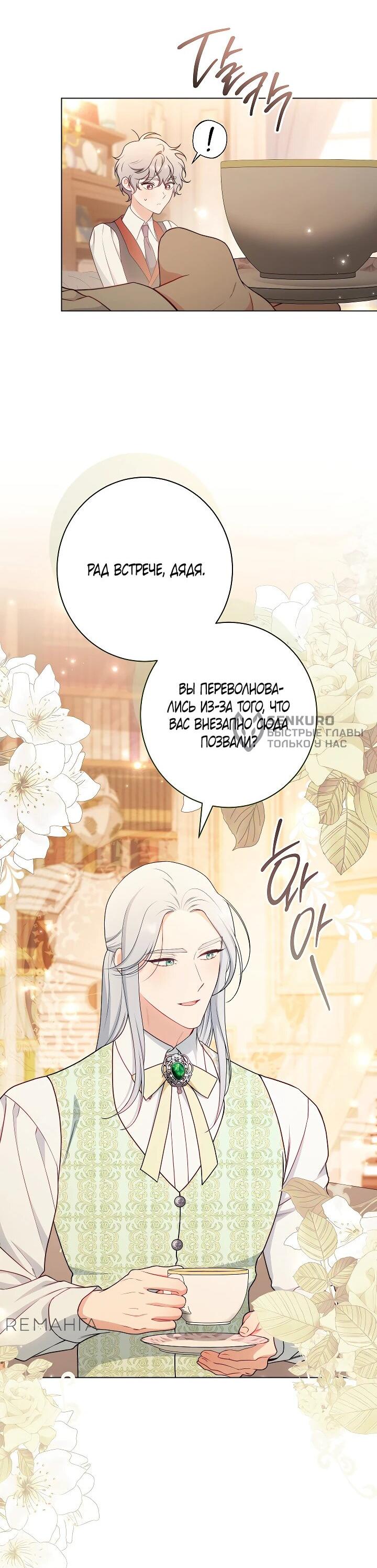Манга Эксклюзивная горничная злой императрицы - Глава 109 Страница 14