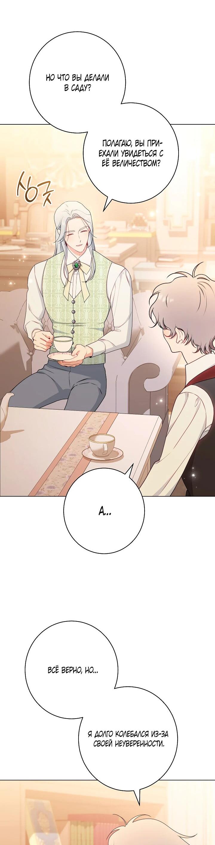 Манга Эксклюзивная горничная злой императрицы - Глава 109 Страница 16