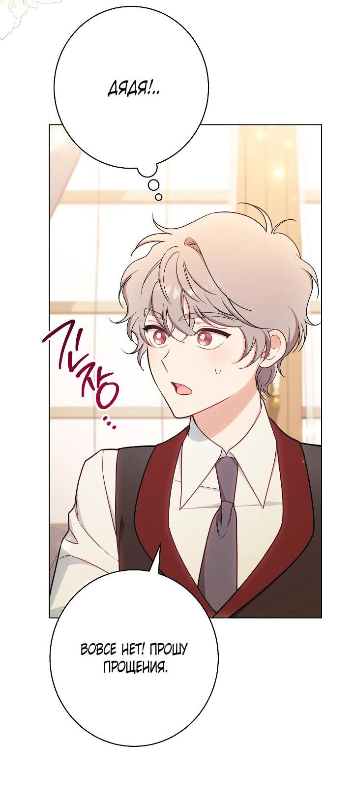 Манга Эксклюзивная горничная злой императрицы - Глава 109 Страница 15