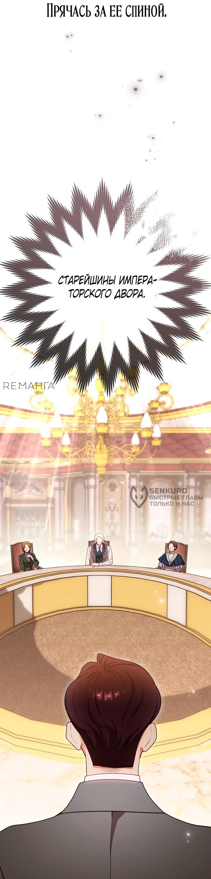Манга Эксклюзивная горничная злой императрицы - Глава 109 Страница 50
