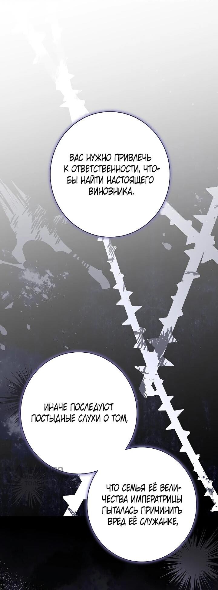 Манга Эксклюзивная горничная злой императрицы - Глава 109 Страница 35