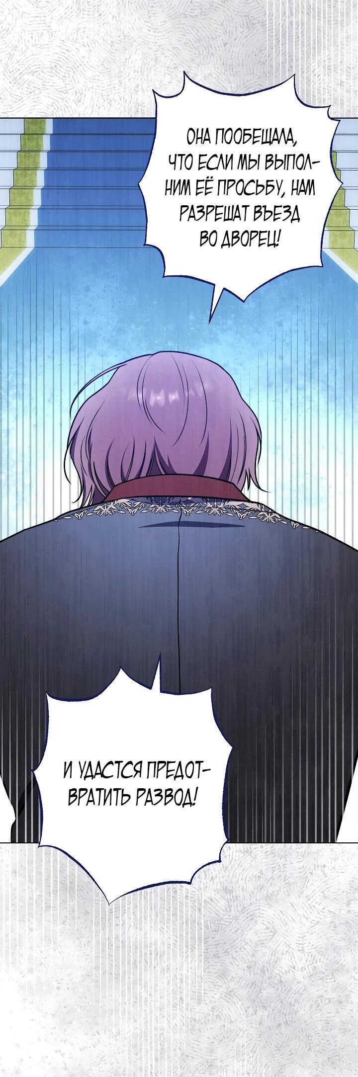 Манга Эксклюзивная горничная злой императрицы - Глава 109 Страница 39