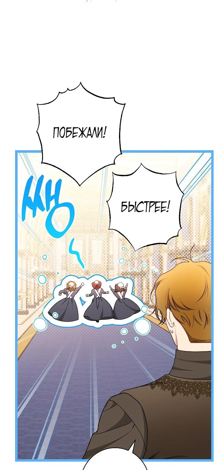 Манга Эксклюзивная горничная злой императрицы - Глава 109 Страница 5