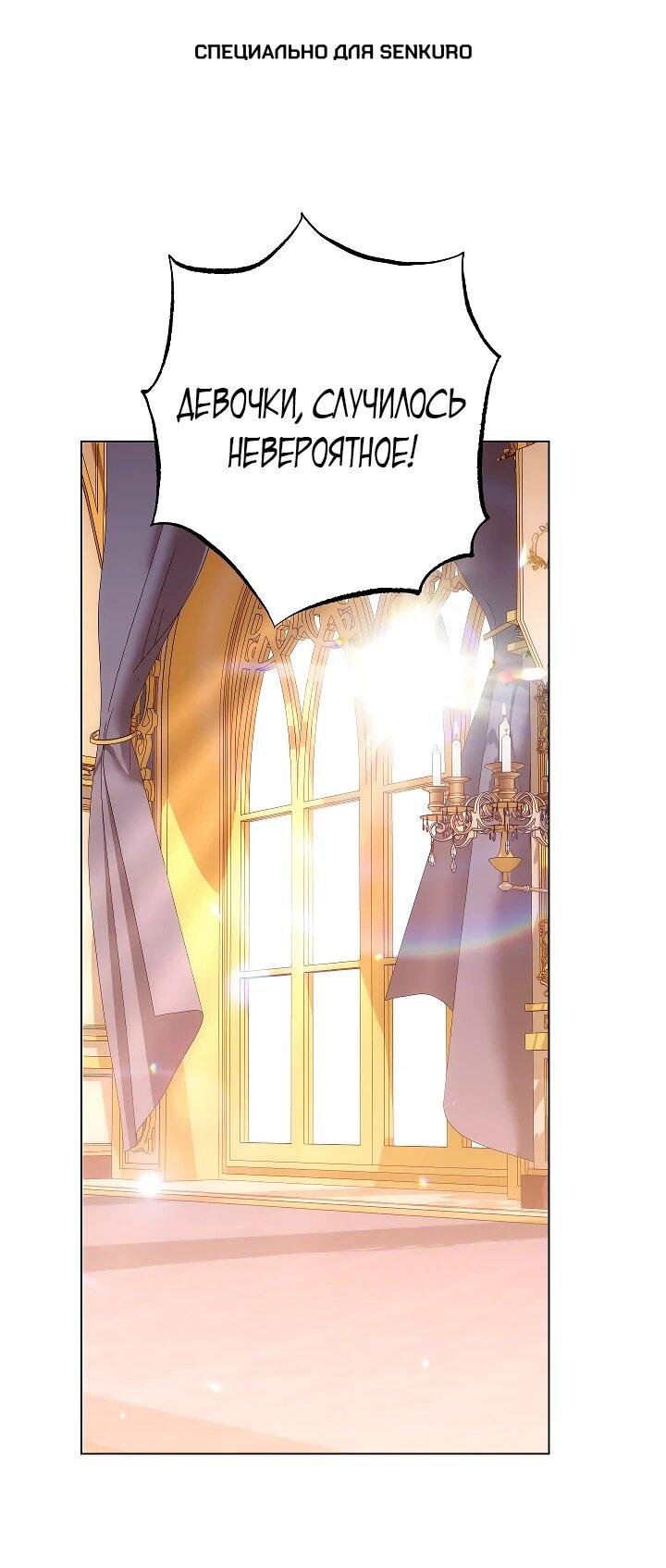 Манга Эксклюзивная горничная злой императрицы - Глава 109 Страница 1