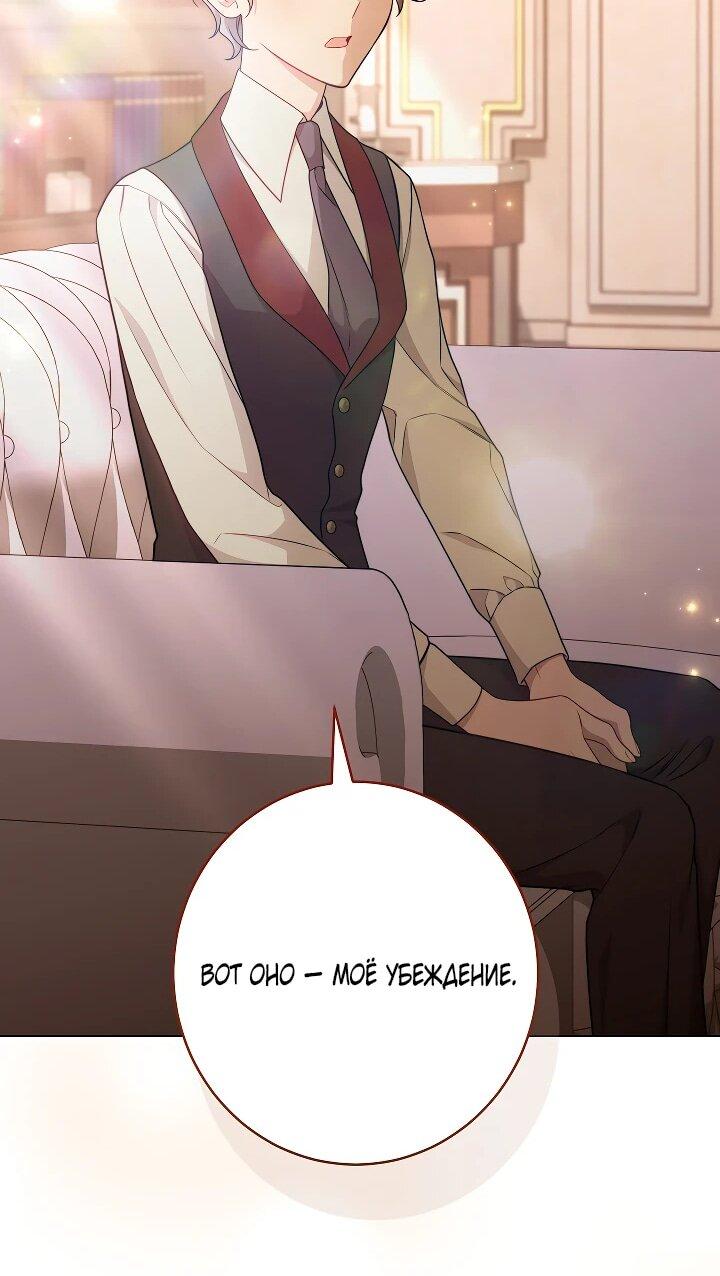 Манга Эксклюзивная горничная злой императрицы - Глава 109 Страница 23