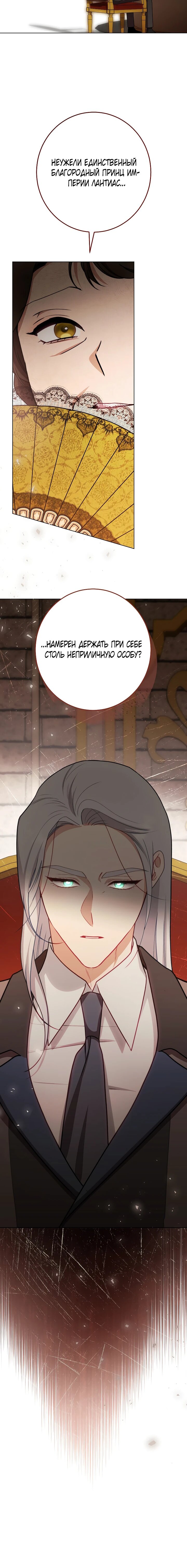Манга Эксклюзивная горничная злой императрицы - Глава 109 Страница 63
