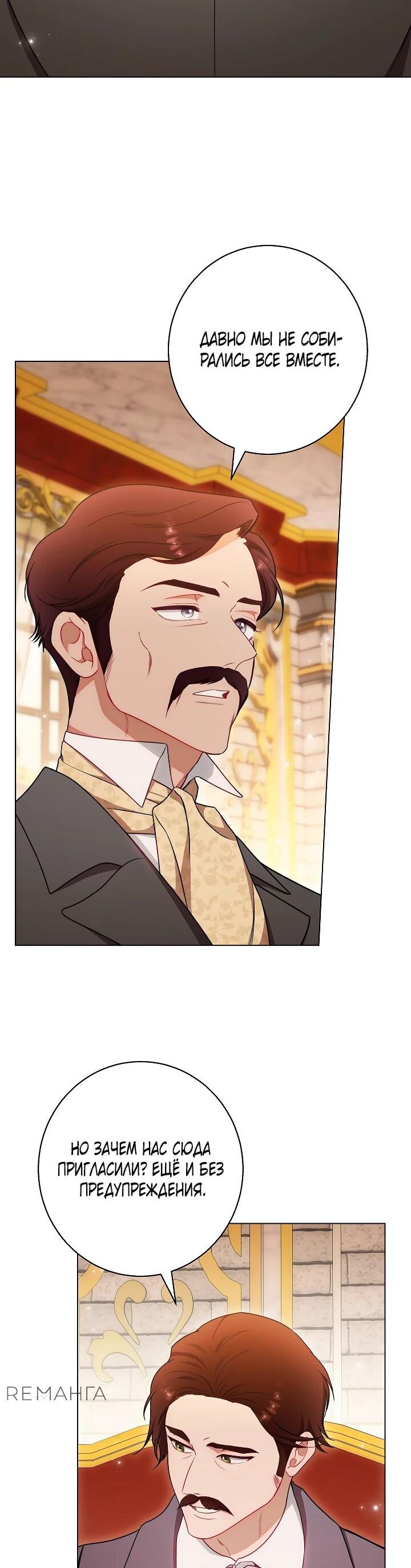 Манга Эксклюзивная горничная злой императрицы - Глава 109 Страница 51