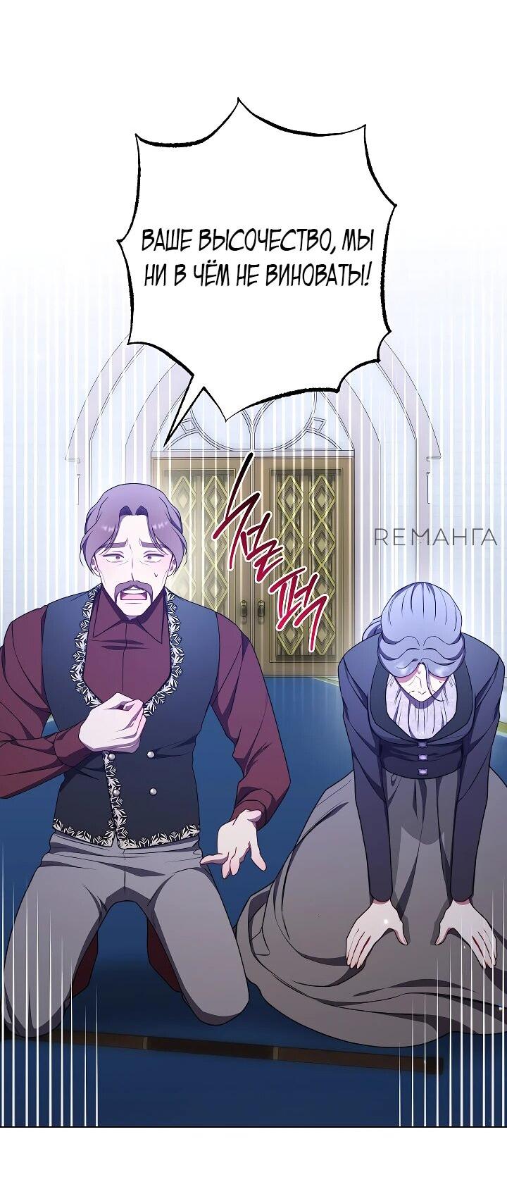 Манга Эксклюзивная горничная злой императрицы - Глава 109 Страница 30
