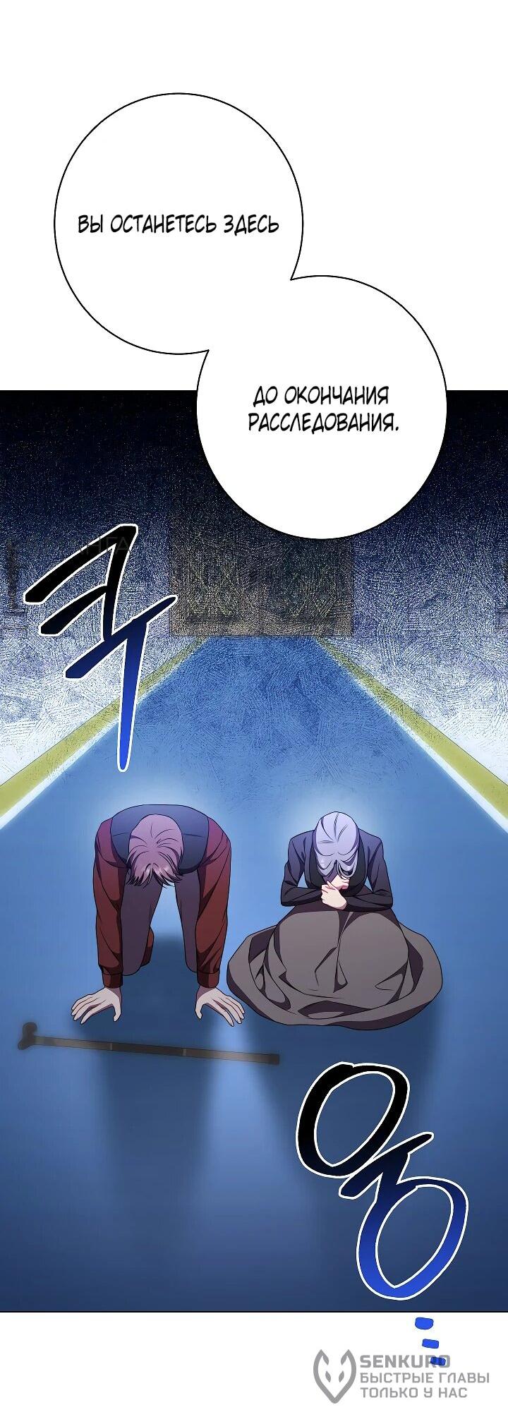 Манга Эксклюзивная горничная злой императрицы - Глава 109 Страница 42