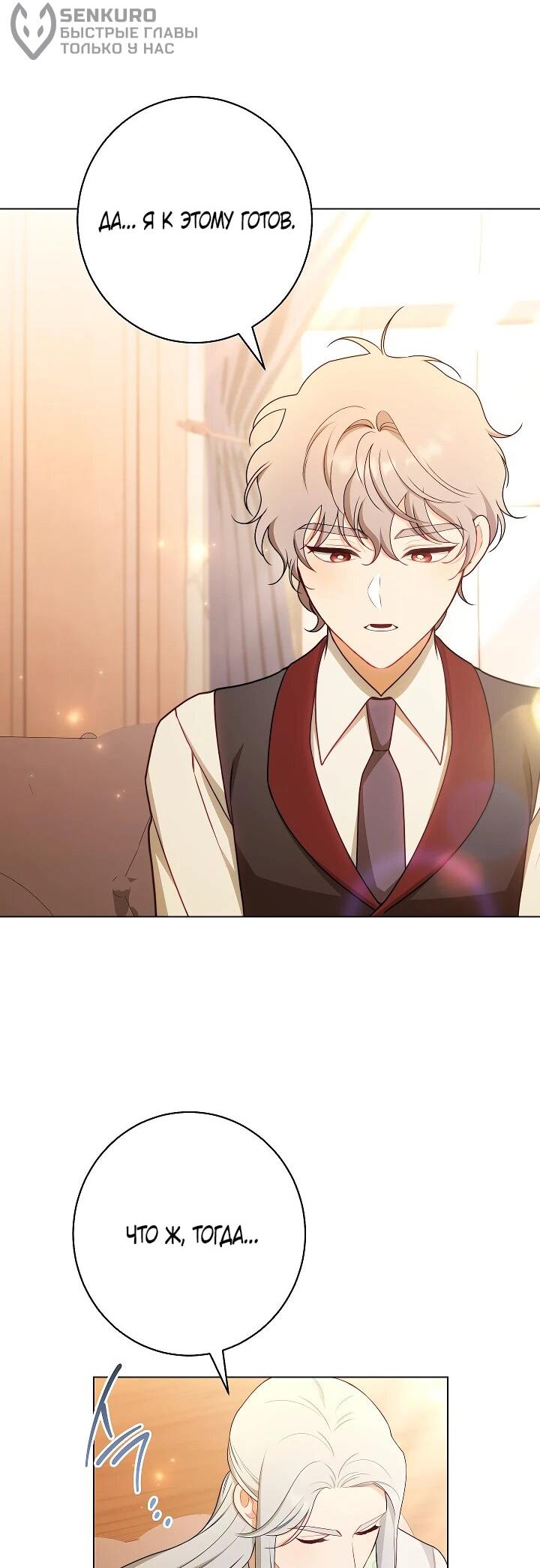 Манга Эксклюзивная горничная злой императрицы - Глава 109 Страница 27