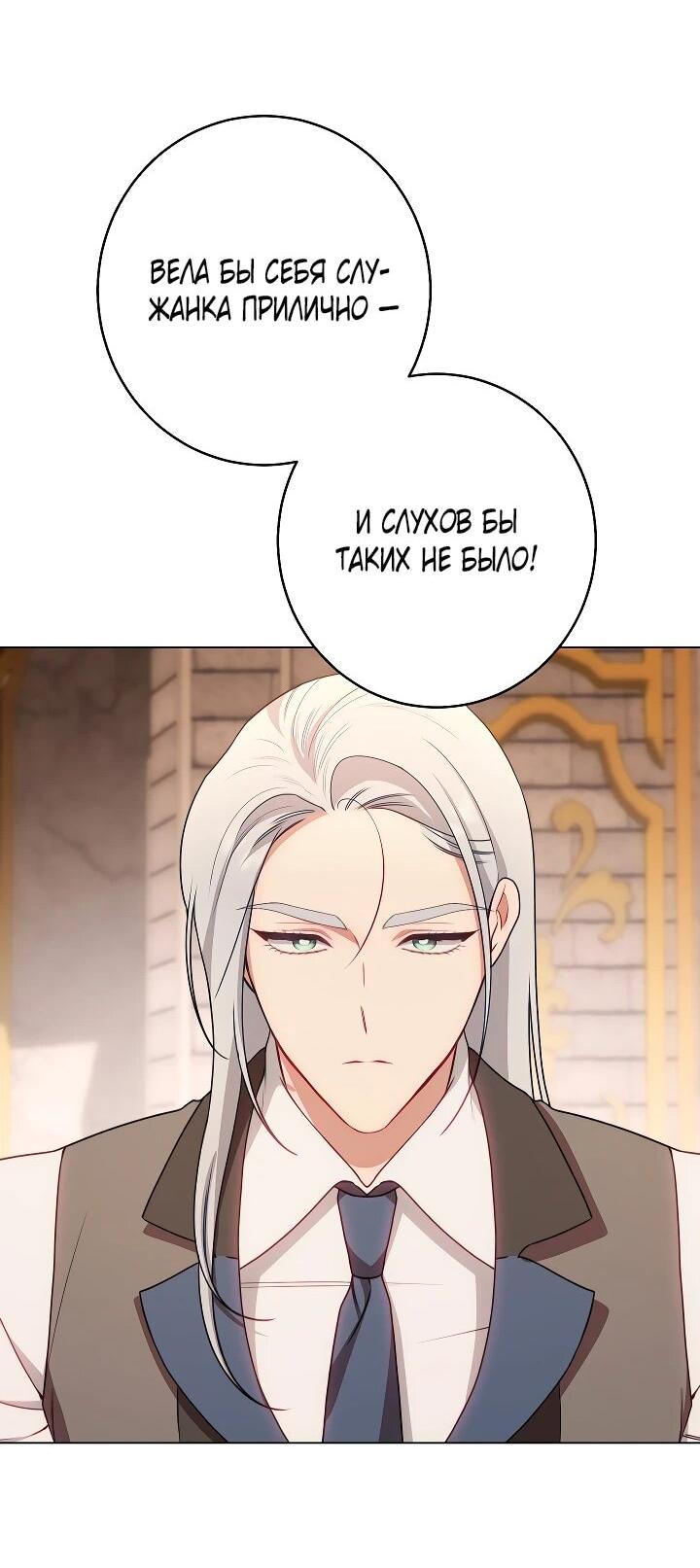 Манга Эксклюзивная горничная злой императрицы - Глава 109 Страница 59