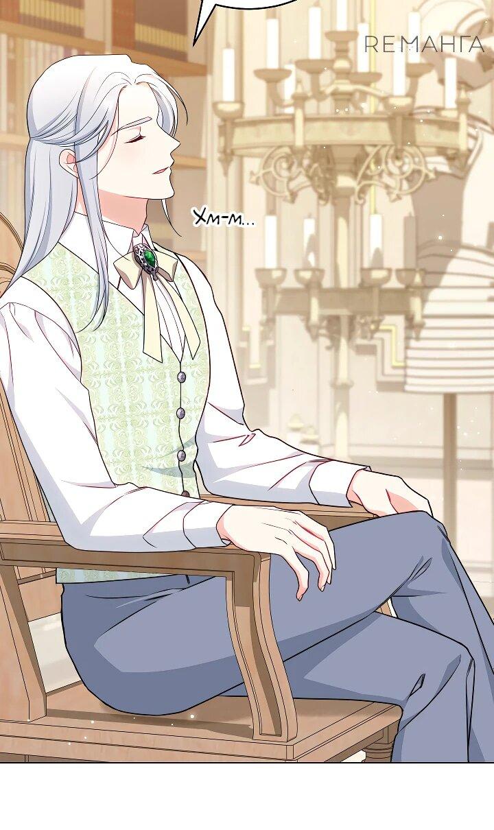 Манга Эксклюзивная горничная злой императрицы - Глава 109 Страница 12